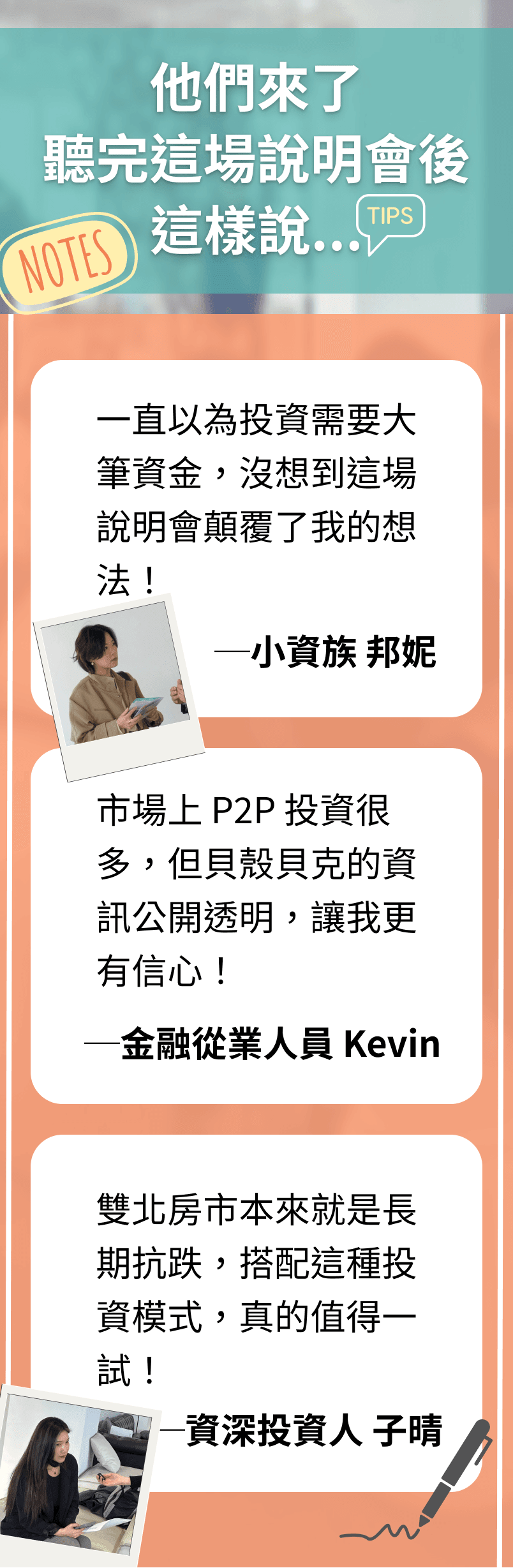 聽完這場說明會後這樣說...