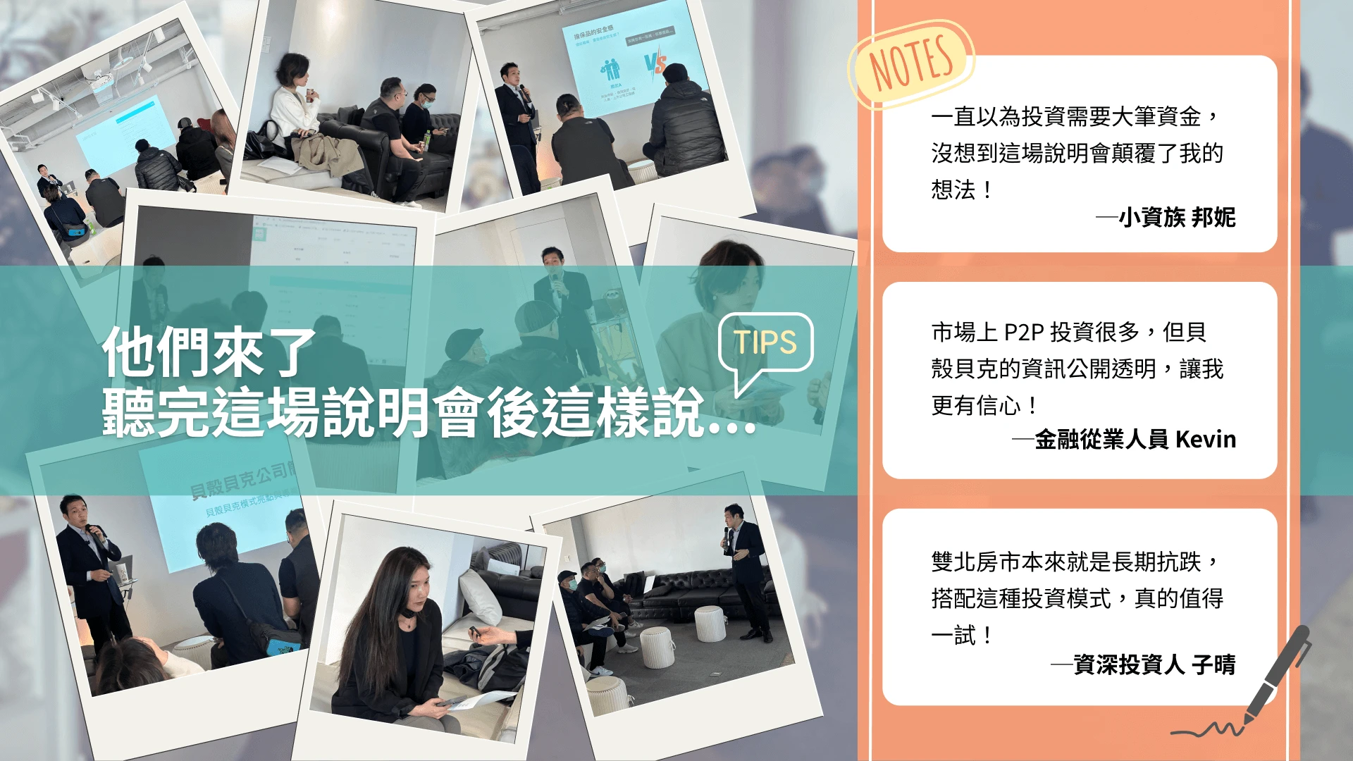 聽完這場說明會後這樣說...