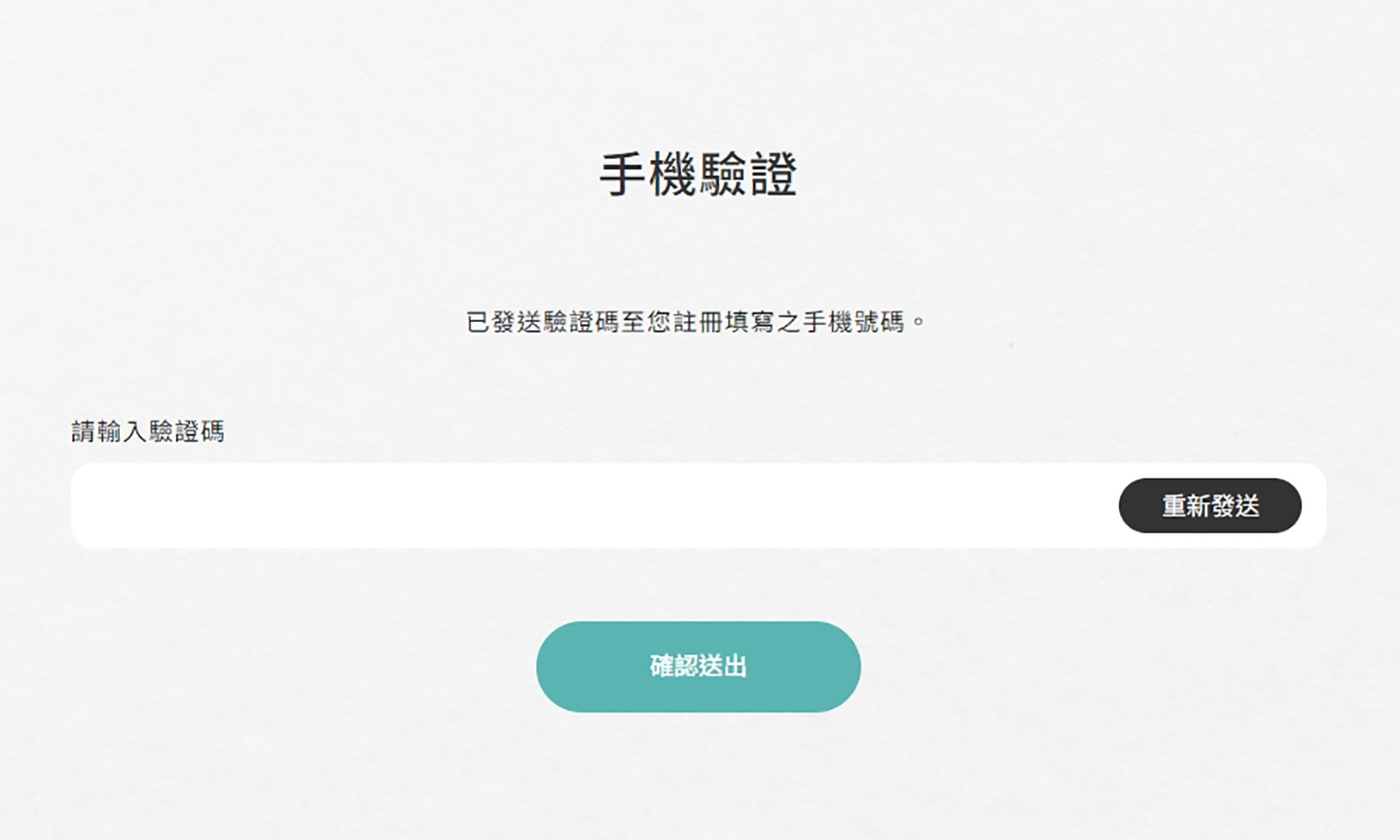 手機驗證-操作示意圖