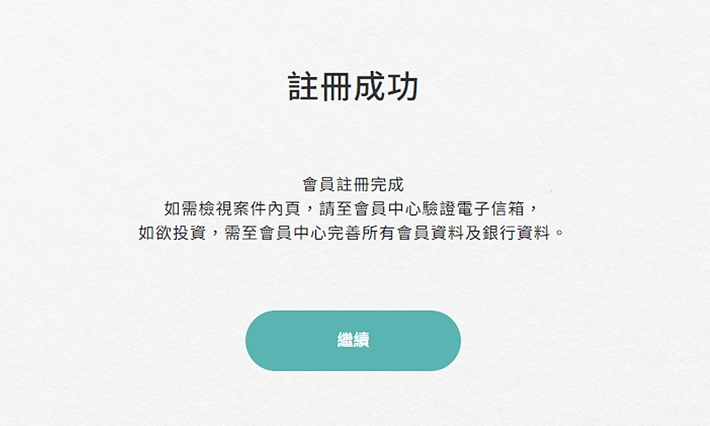 成為債權投資會員-操作示意圖