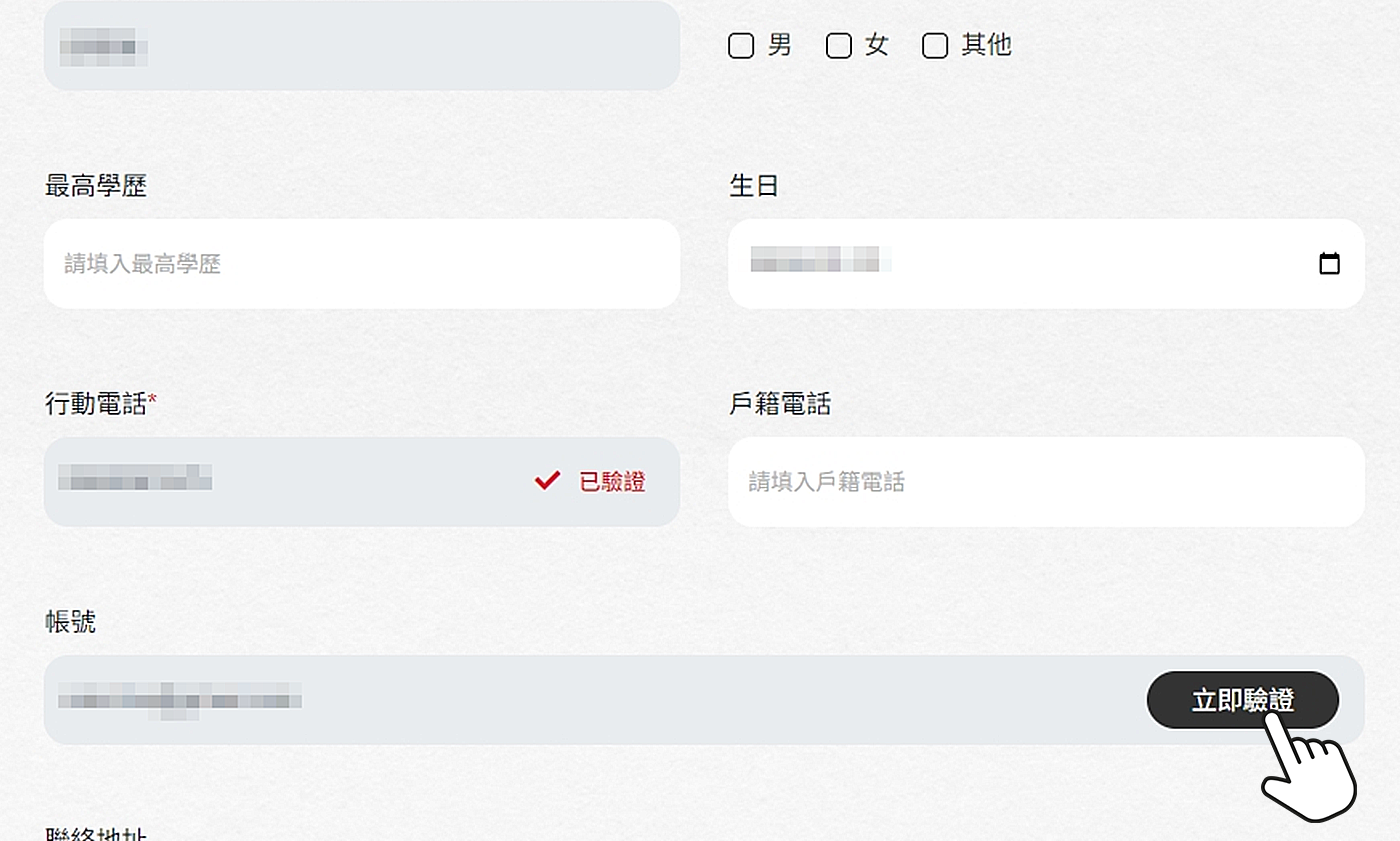 完成基本資料填寫與帳號驗證-操作示意圖