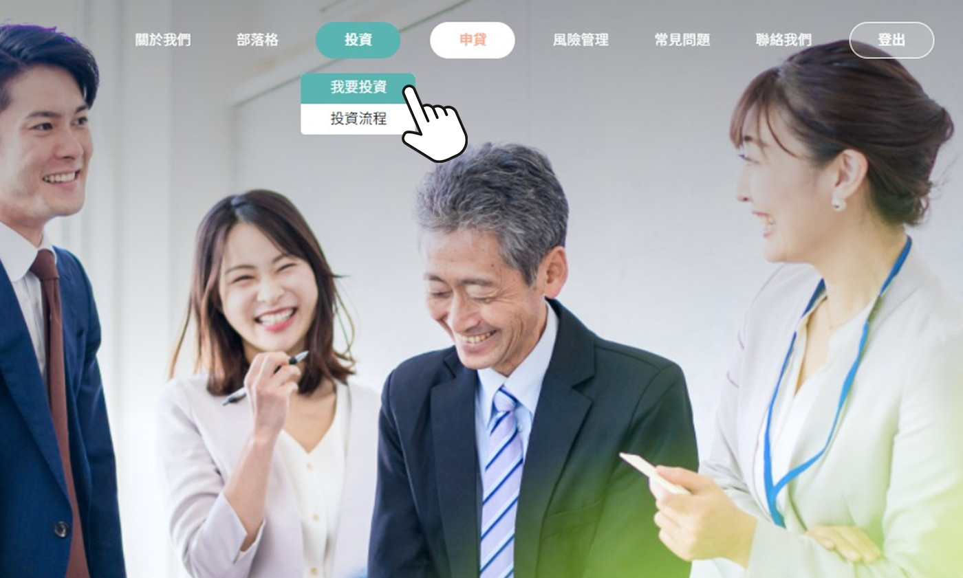 進入我要投資頁面-操作示意圖