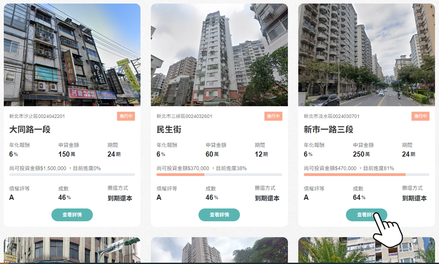 選擇心儀標的-操作示意圖
