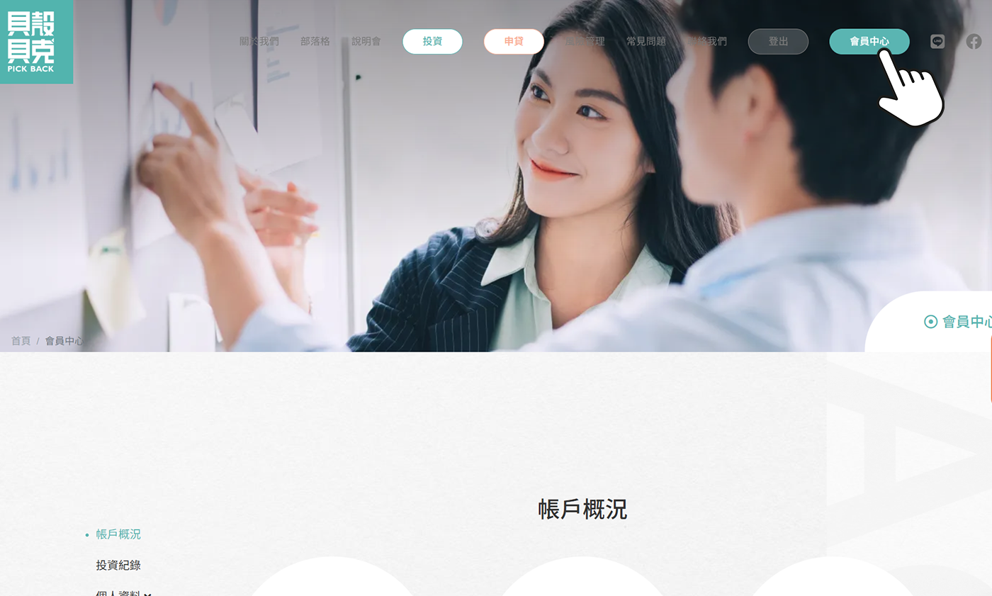 進入會員中心-操作示意圖