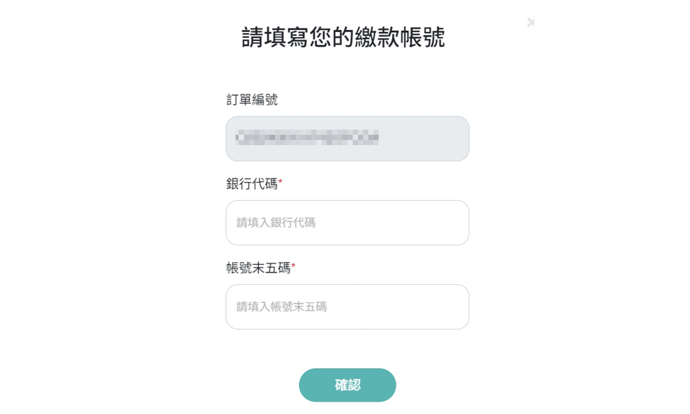 填寫匯款資料-操作示意圖