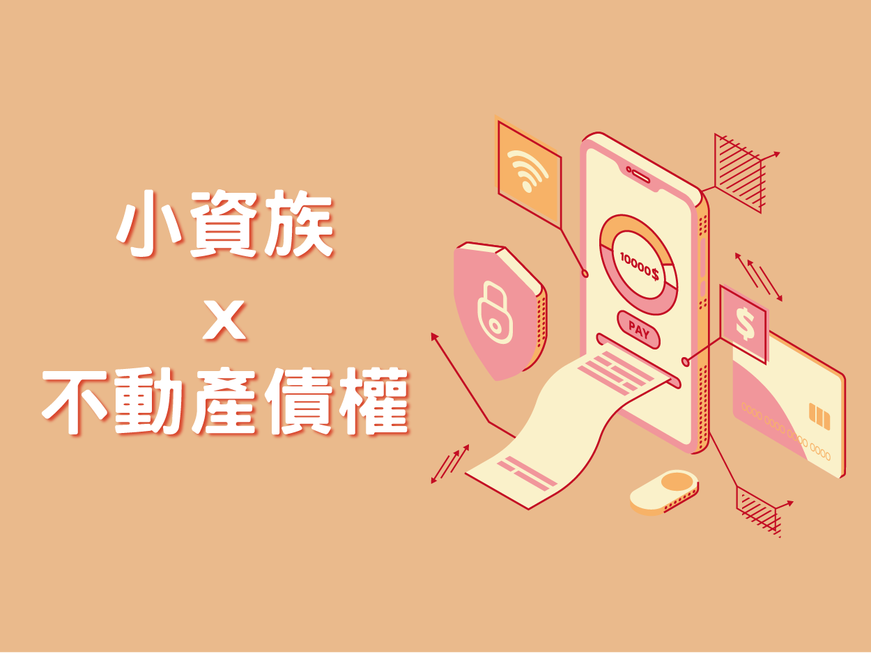 選定標的-操作示意圖